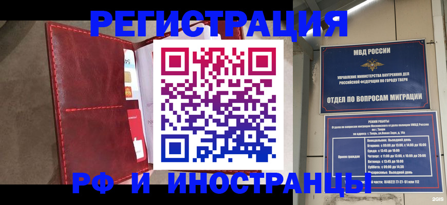 временная регистрация 2025 в Советском